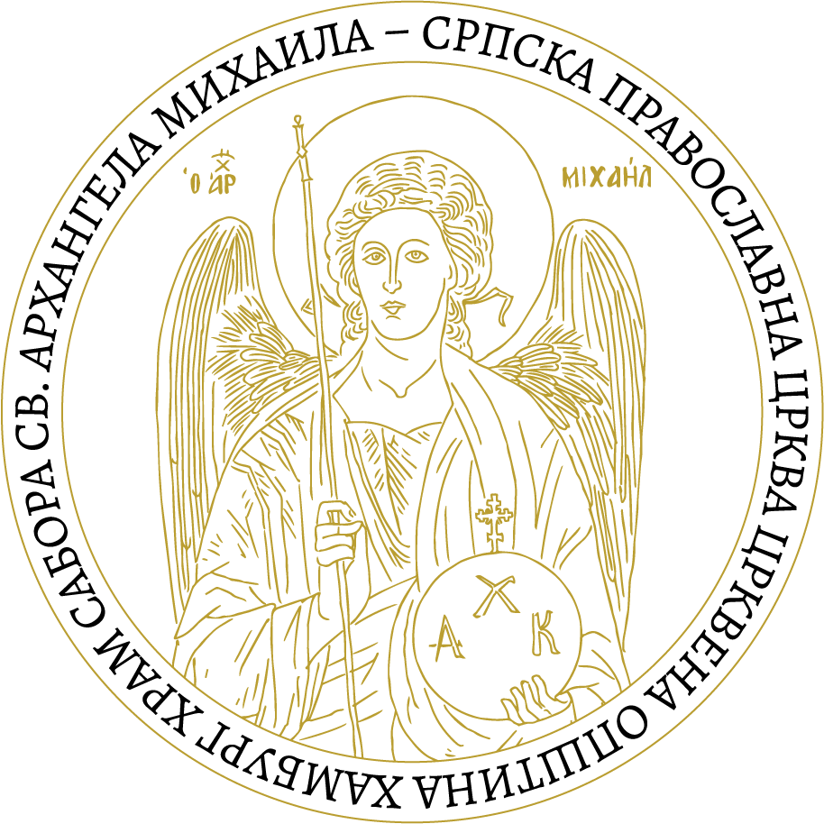 Srpska Pravoslavna Crkva