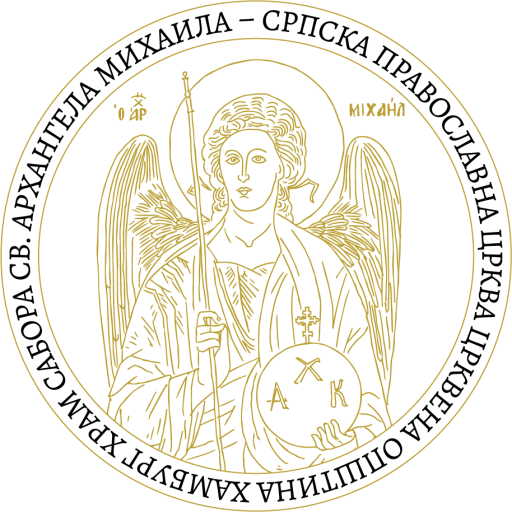 Srpska Pravoslavna Crkva